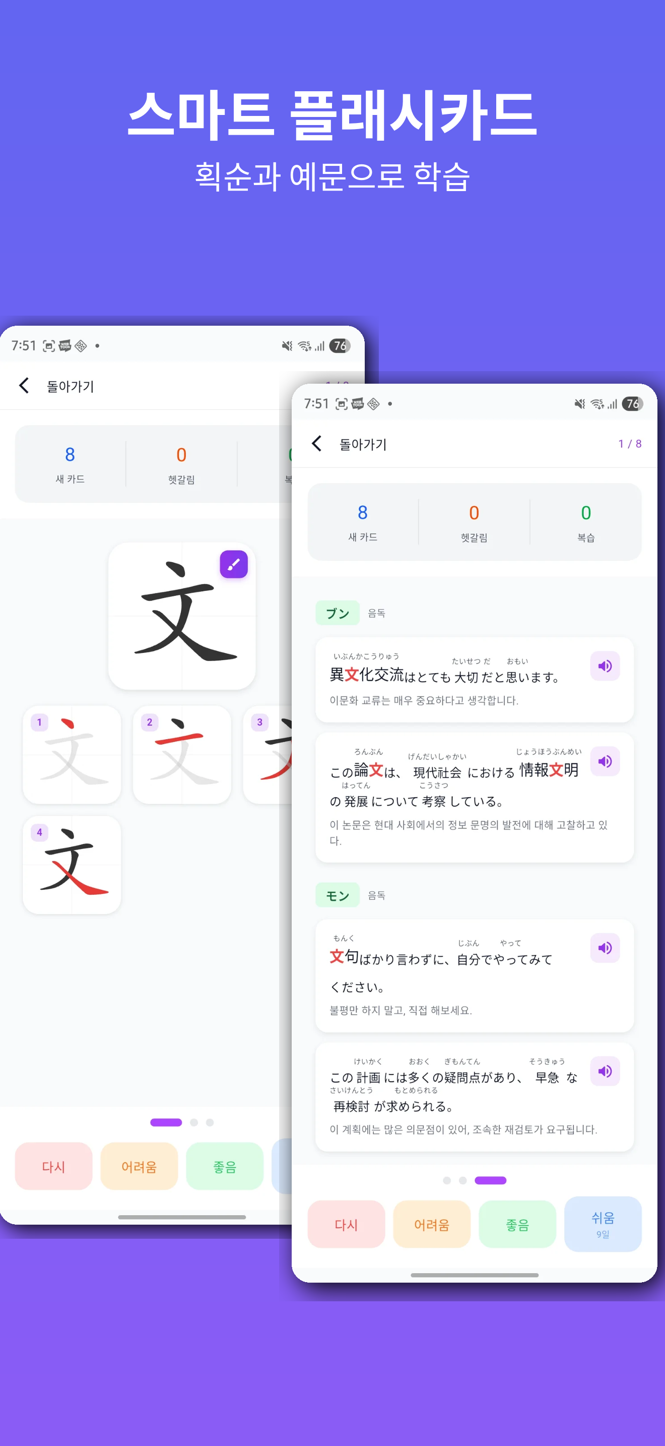 스마트 플래시카드