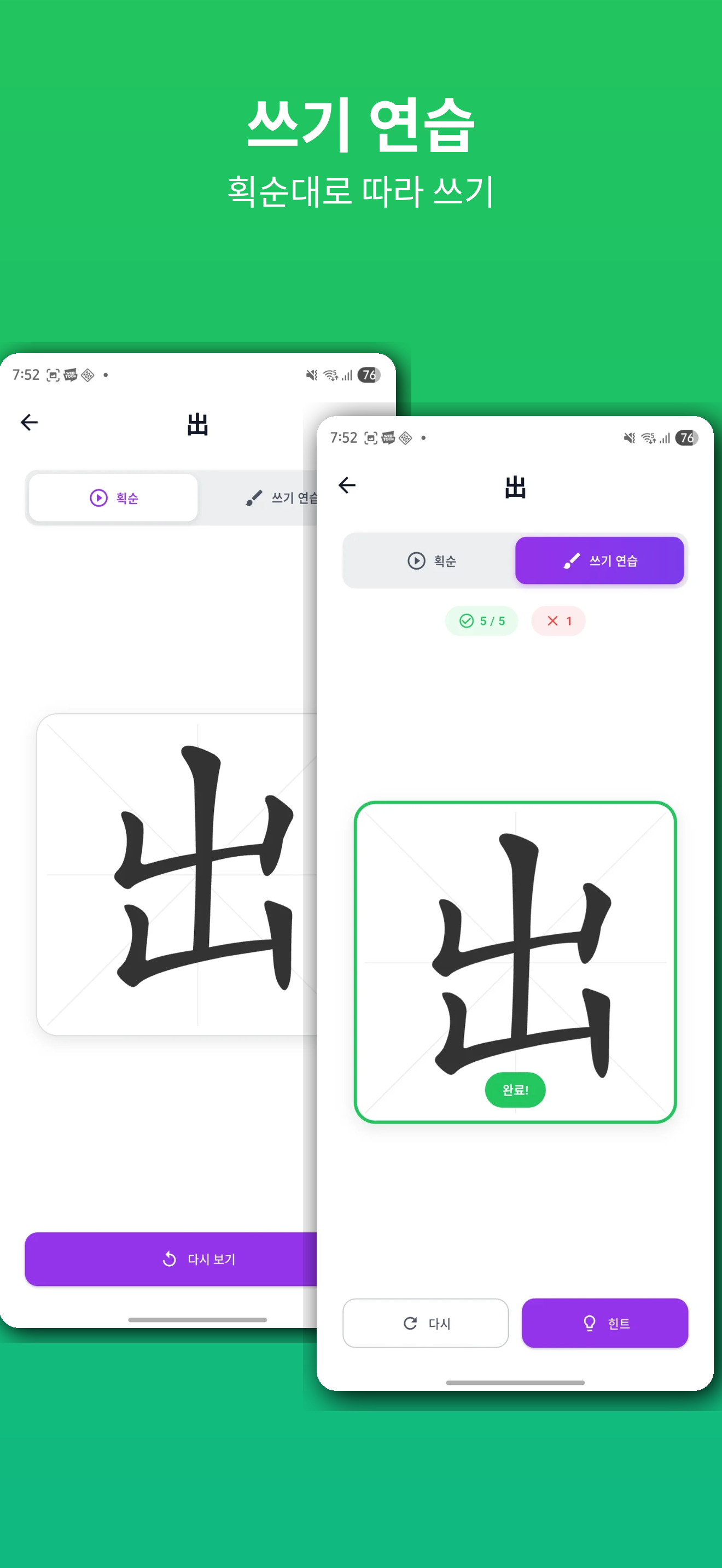 손글씨 인식 쓰기 연습
