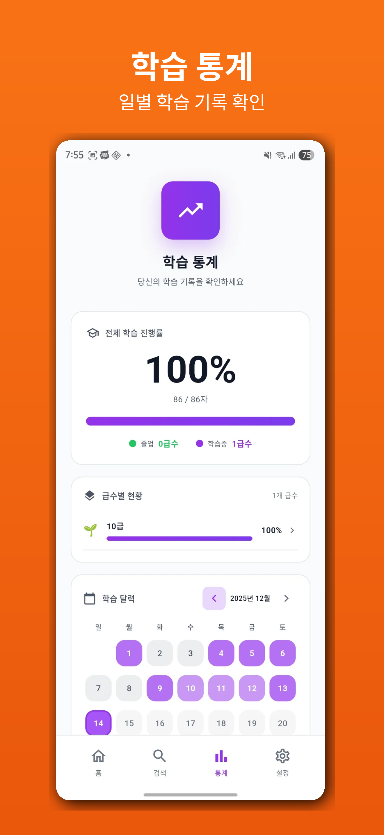 학습 통계